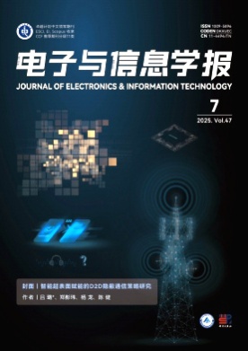 电子与信息学报杂志